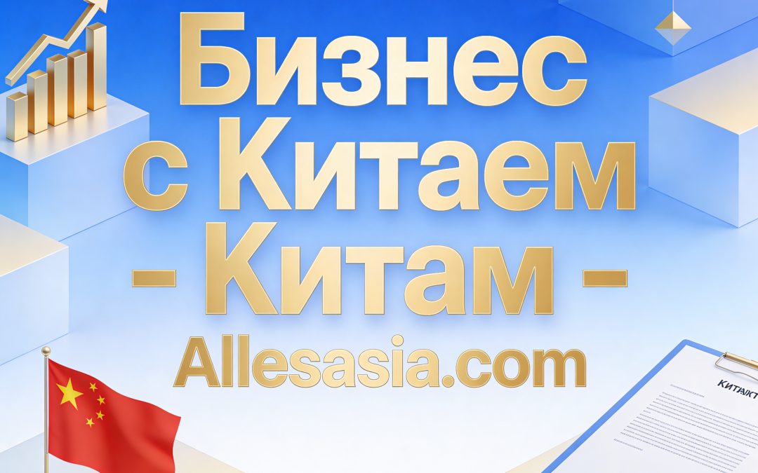 Доставка из Китая в Россию: Полное Руководство