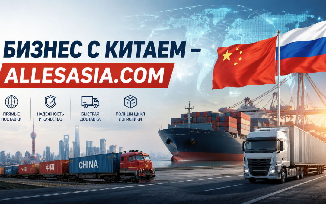 Карго Доставка из Китая в Россию: Как Избежать Ошибок