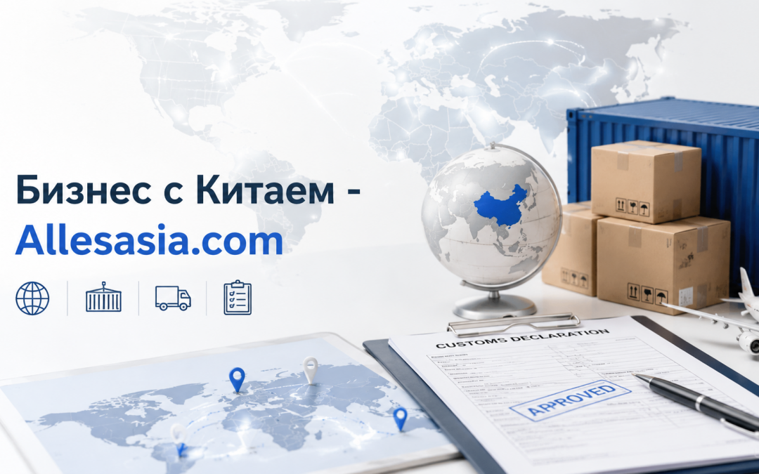 Особенности Таможенного Оформления Грузов из Китая в Россию