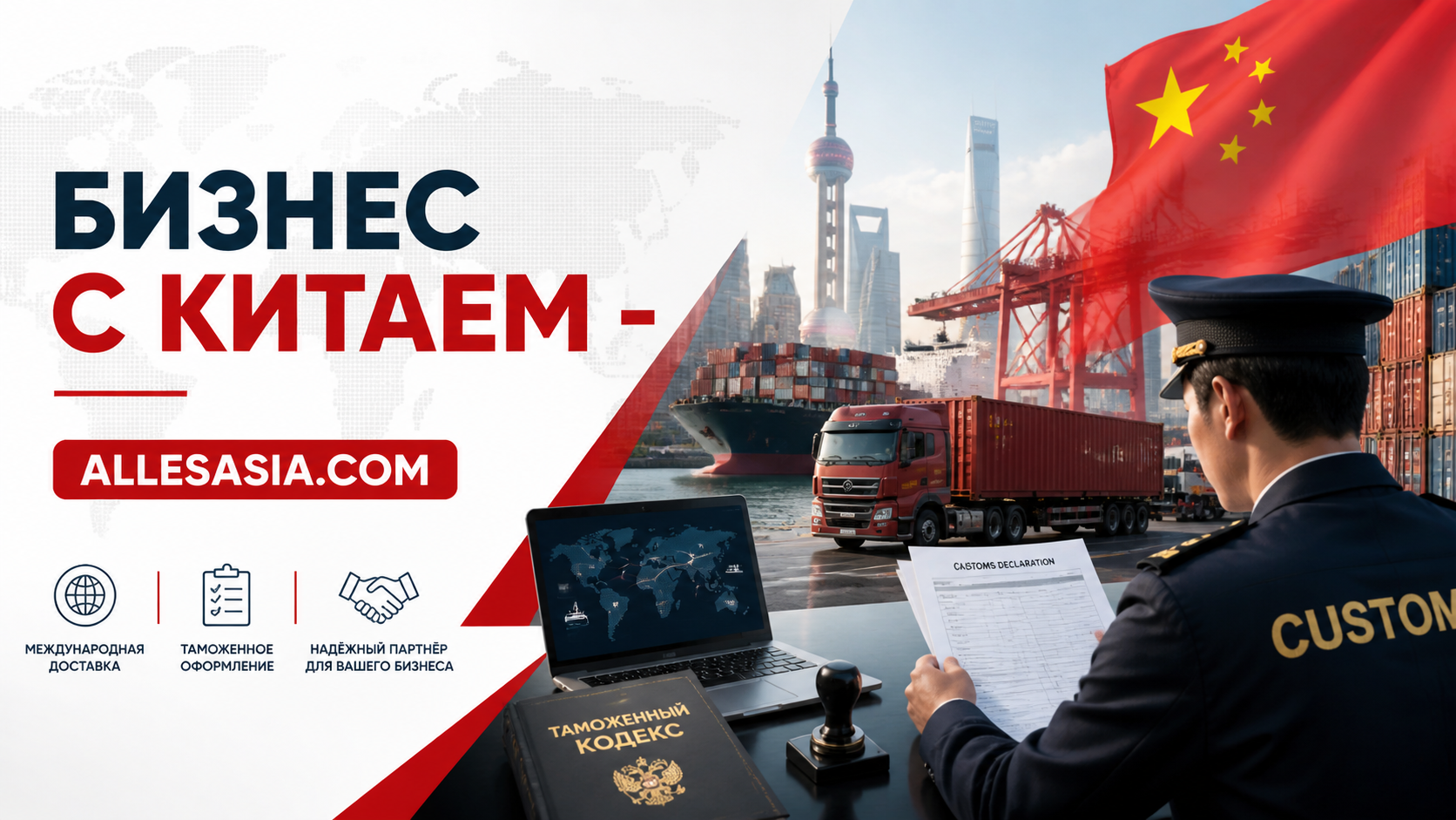 Бизнес с Китаем - Allesasia.com
