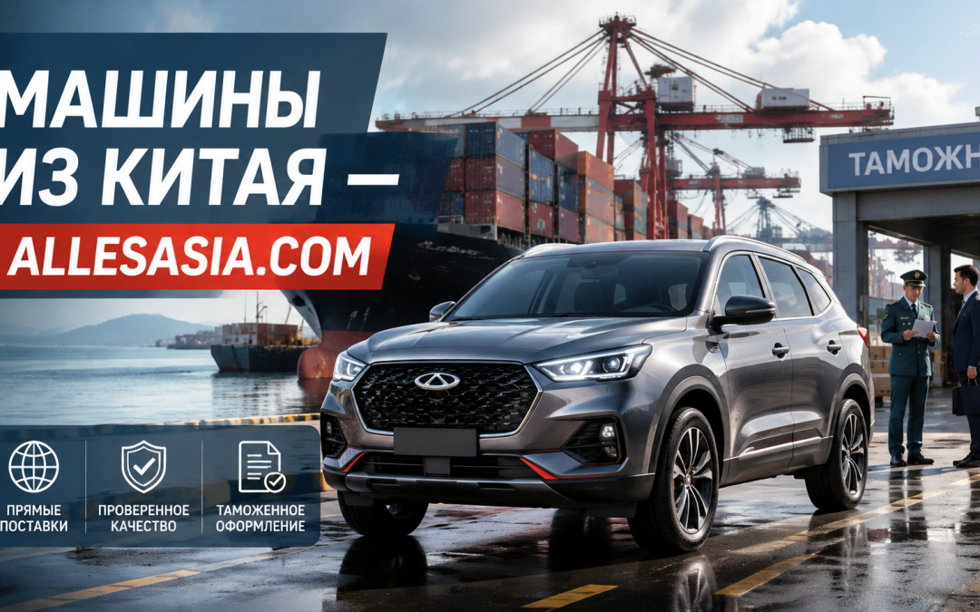 Проверка Продавца и Документы для Ввоза Автомобиля из Китая