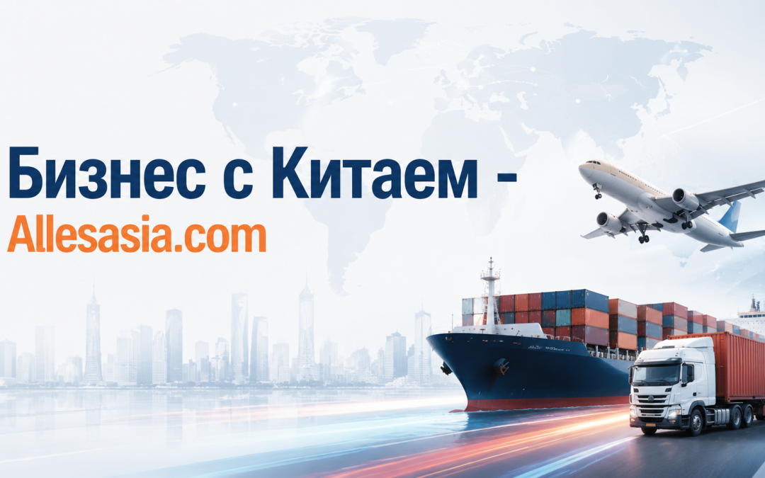 Эффективная Доставка Грузов из Китая в Россию: Советы и Рекомендации